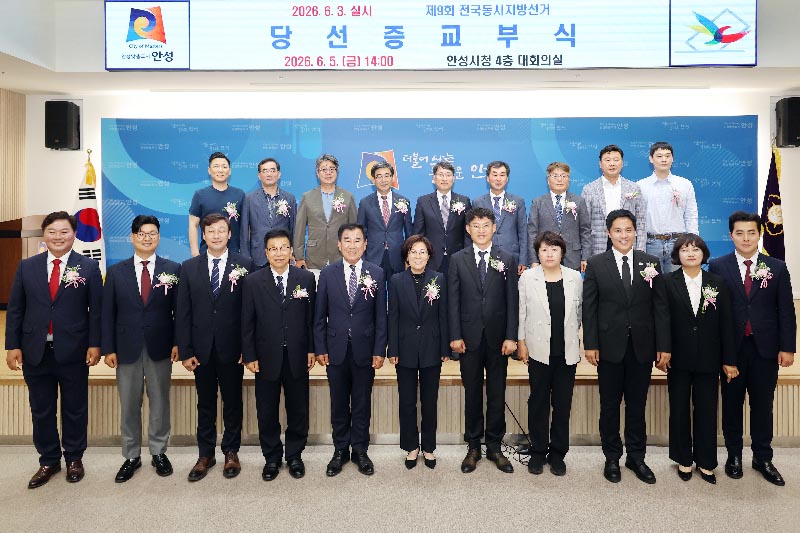 안성시선거관리위원회, 지방선거 당선증 교부식