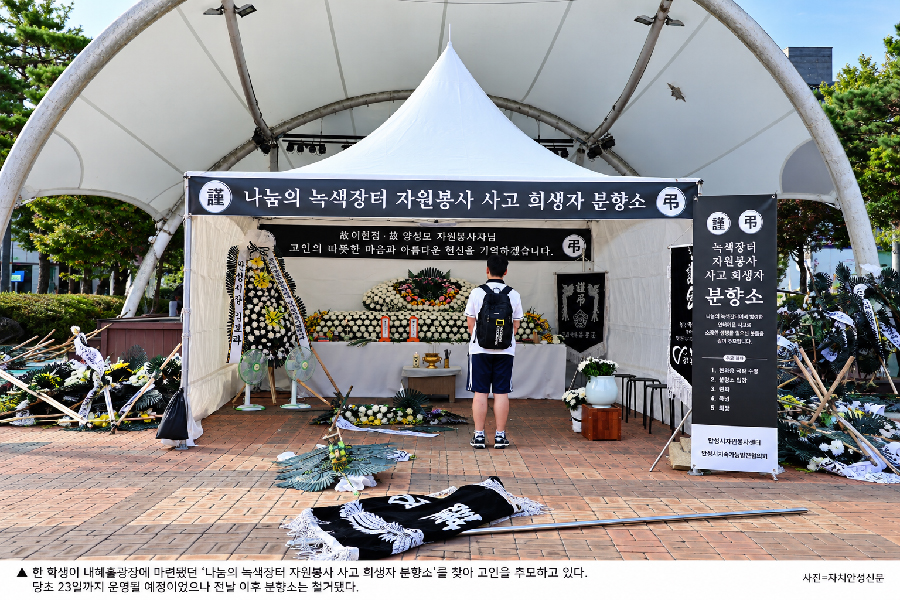 봉사하러 갔다가 가족을 잃었는데…<br>유족이 느낀 지원은 ‘장례비’였다