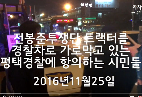 왜 막어~ 불법이면 연행하던가<br> 시민들 