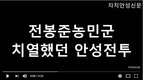 동학농민 후예 전봉준 투쟁단<BR> 치열했던 안성전투(11.24~25)