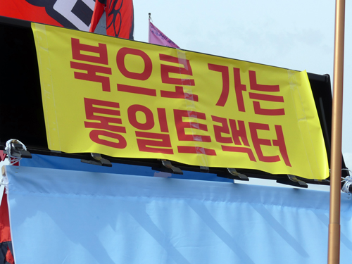 “통일트랙터야~<br> 안성쌀 싣고, 분단의 선을 넘자~” <br>안성에서 보낸 통일 트랙터 임진각, 분단장벽 앞에서 ‘통일농사’ 짓는 중