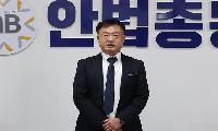 안법총동문회, 양회림 회장 취임