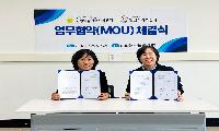 안성맞춤지역자활센터‧안성시 가족센터 업무협약