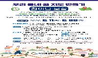 안성시지속가능발전협의회, 우리 동네 꿈 지도 만들기 참여팀 모집