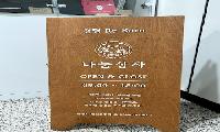 안성시 자원순환과 ‘청렴 Re-Born 나눔 창고’