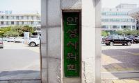 제8대 안성시의회 마지막 회기 22일 개의