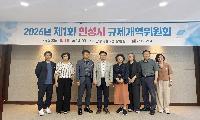 안성시, 규제개혁위원회 개최