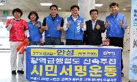 민주당 안성 지역위, ‘잠실~안성~청주공항 광역급행철도’ 신속 추진 범시민 서명운동