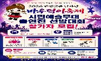 바우덕이축제, 시민예술무대 출연진 선발대회 참가자 모집