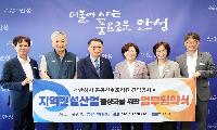 안성시, 지역건설업 활성화 공개·적극 행보 나섰다.. <br>안성시‧새미르종합건설 공공산후조리원 건립 연계 지역건설산업 활성화 업무협약