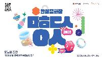 안성문화로 74번길 체험형 기획전시 ‘오늘의 공방’
