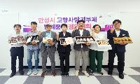 안성시 고향사랑기부제 답례품 공급업체 추가 선정