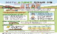 안성시, 유기질비료 지원사업 신청 기간 연장