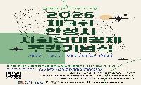 안성시, 7월 10일 사회연대경제 주간기념식 열려