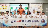 안성소방서, 한국119청소년단 발대식