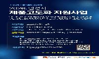 안성산업진흥원, ‘제품고도화 지원사업’ 참여기업 모집