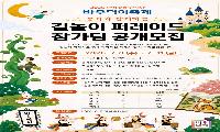 안성맞춤 바우덕이축제 길놀이 퍼레이드 참가팀 모집