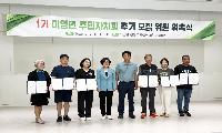 미양면 주민자치회, 신규 위원 추가 위촉식