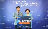 안성시, 농협 제휴카드 적립기금 8,200만 원 전달받아