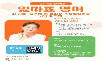아양도서관 ‘엄마표 영어교육’ 특강 예정