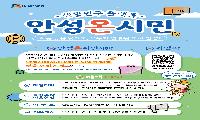 안성시, 디지털 시민 플랫폼 ‘안성온시민’ 오픈