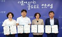 안성시, 국내외 기업·농협과 농특산물 해외 유통