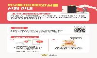안성소방서, 119화재대피안심콜 가입 홍보