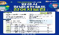 안성시, ‘2026 청년내일캠프’ 참여자 20명 모집