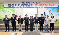 더불어민주당 안성시지역위원회, 지역당원대회