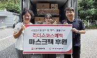 리더스코스메틱, 안성시자원봉사센터에 마스크팩 등 기부