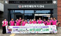 삼죽면 지역사회보장협의체 ‘삼죽 세 끼 나눔’ 운영