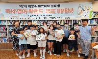 미양초 여름방학 대축제 “책을 만나고, 작가를 만나고, 미래를 만나다”