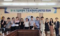 한경국립대, 6개 참여기업과 성과관리 간담회
