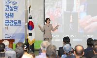고삼면 안성시 2026년 하반기 정책공감토크, 고삼면 인구 유입을 위한 법인지방소득세 공동세원화 등 건의