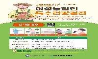 안성시, 여성농업인 특수건강검진 신청 접수