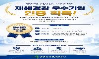 안성시시설관리공단, 재해경감우수기업 인증 획득