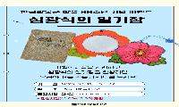 안성3·1운동기념관, 한국광복군 창설 86주년 체험 행사