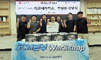 미코세라믹스, 안성시노인복지관서 배식 봉사