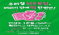 안성3·1운동기념관, 12월까지 시민 유물 기증 캠페인