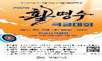 청소년 대상 ‘2026 활명수 국궁대회’ 참가자 모집