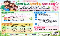 안성시가족센터, 부모·자녀 가족 프로그램 참여자 모집