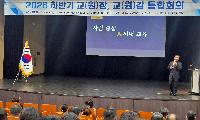 안성교육지원청, 교장·교감 통합회의