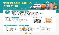 안성소방서, 새 학기 맞아 ‘119안심콜’ 가입 홍보