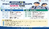 안성시, 일반경비원 신임교육 참여자 40명 모집