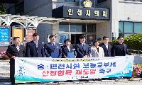 반인숙 의장 등 안성시의원 8명 한뜻…<br>보통교부세 ‘송·변전시설 수요’ 항목 재도입 촉구