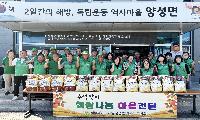 양성면 남녀새마을회, 추석맞이 햅쌀 48포 나눔